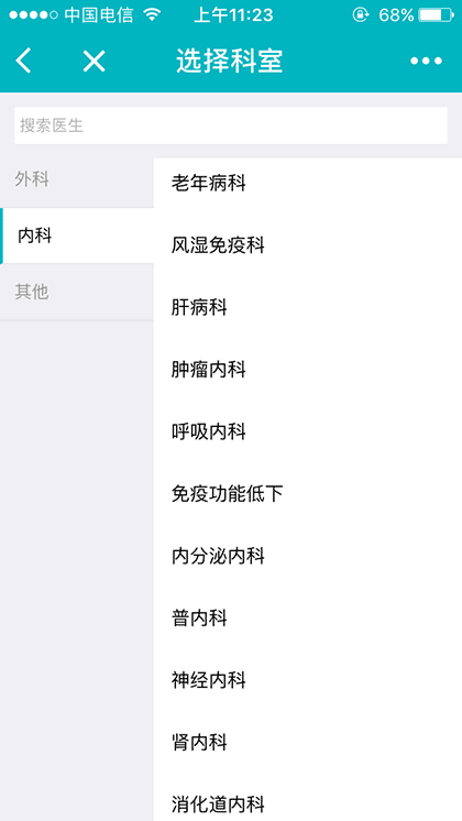 浙大一院专患者服务截图2
