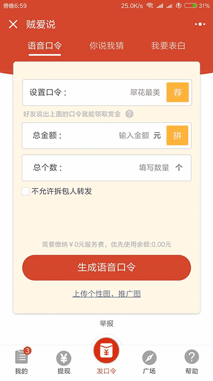 贼爱说截图1