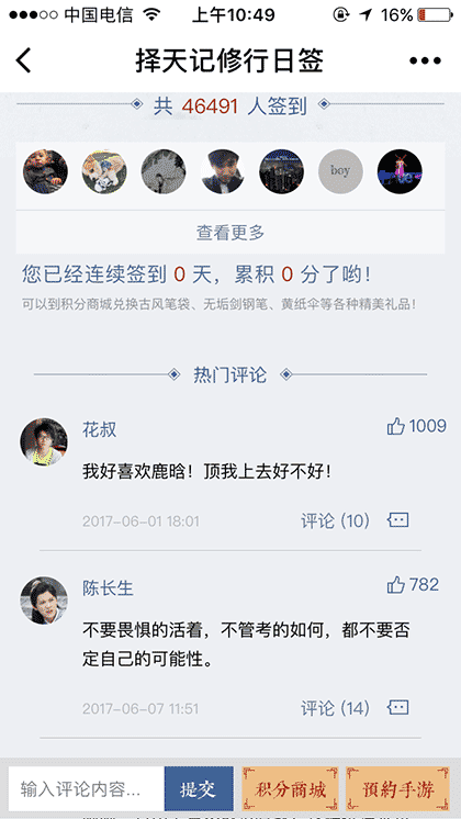 择天记修行日签截图2