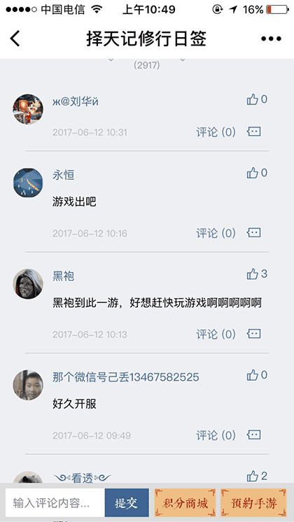择天记修行日签截图3