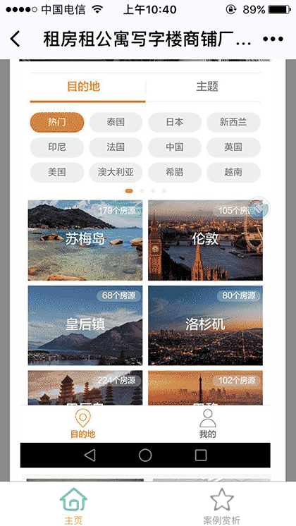 租房族公寓写字楼商铺厂房会议室截图2