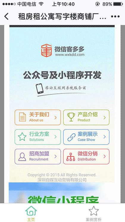 租房族公寓写字楼商铺厂房会议室截图3