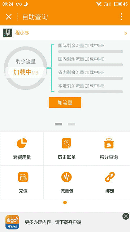 中国电信营业厅截图1