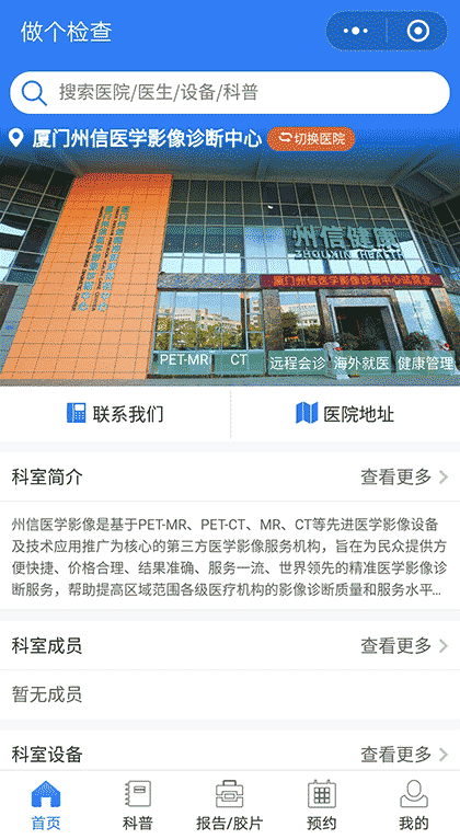 做个检查X医学影像检验基因检测截图1