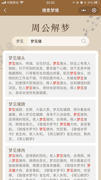 周公解梦大全版截图2