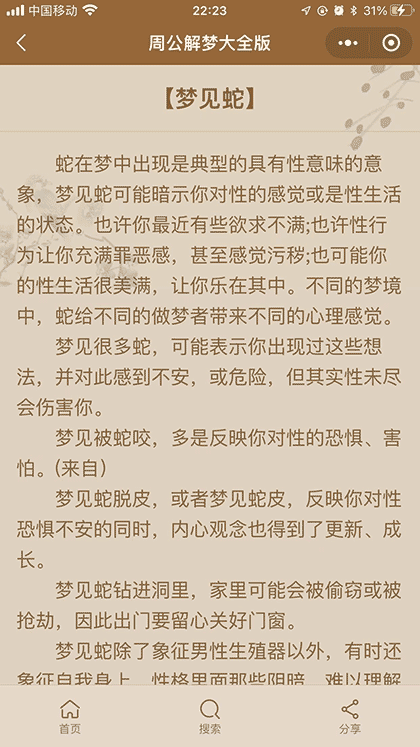 周公解梦大全版截图3