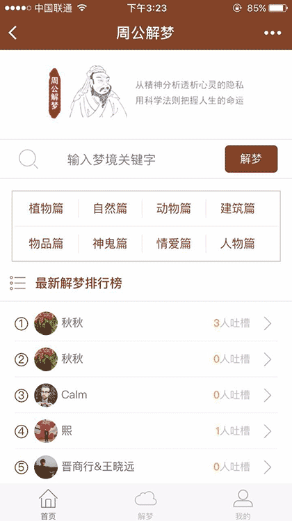 周公解梦大师免费化解方法查询截图1