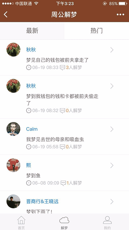 周公解梦大师买年费查询截图2