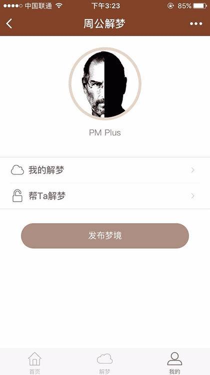 周公解梦大师买年费查询截图3