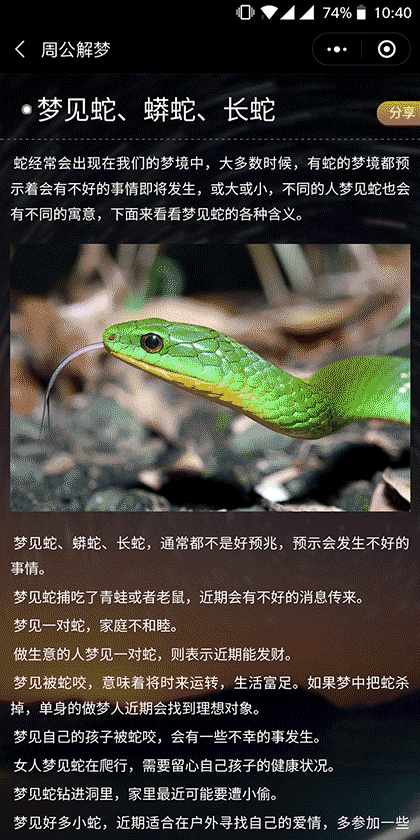周公解梦分析大全截图1