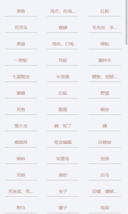 周公解梦信息大全截图1