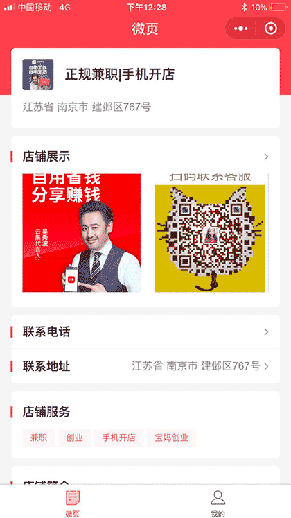 正规兼职手机开店截图1