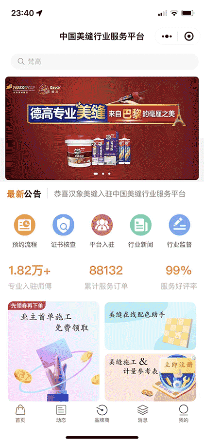 中国美缝行业服务平台截图1