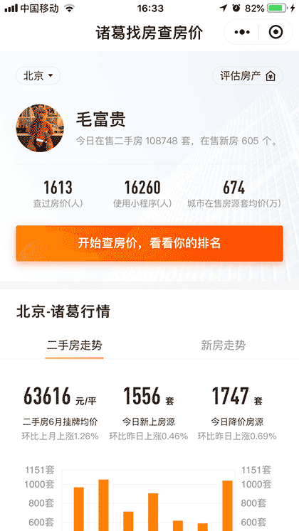 诸葛找房查房价截图1