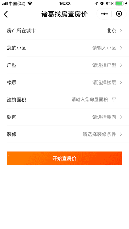 诸葛找房查房价截图3
