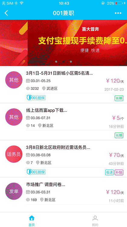找工作上001jianzhi截图1