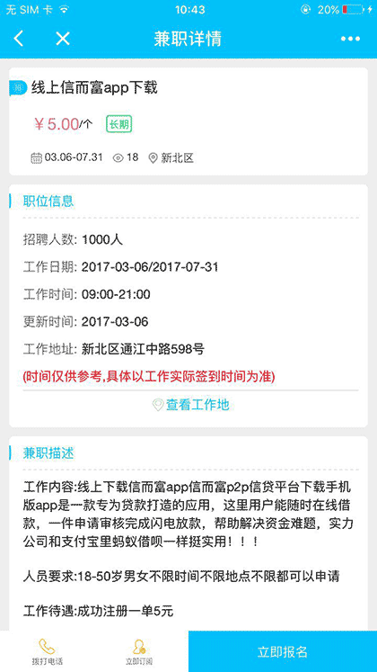 找工作上001jianzhi截图2