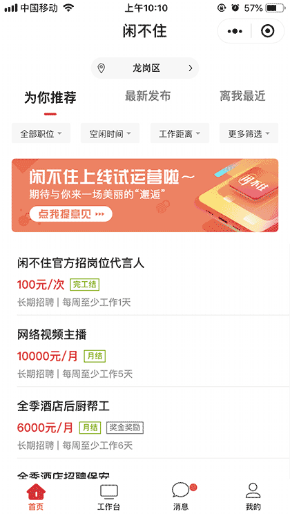 找工作上闲不住截图1