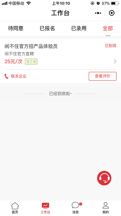 找工作上闲不住截图2