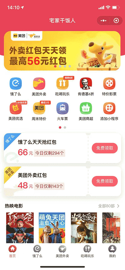 宅家干饭人截图1