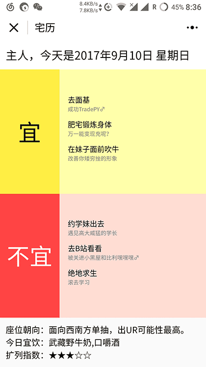宅历截图1