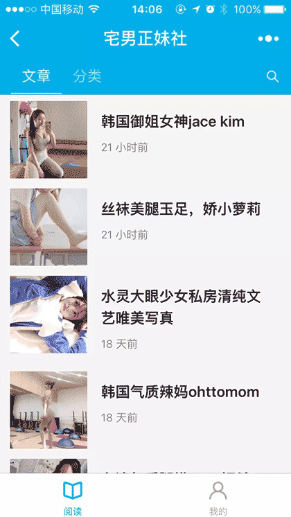 宅男正妹社+截图2