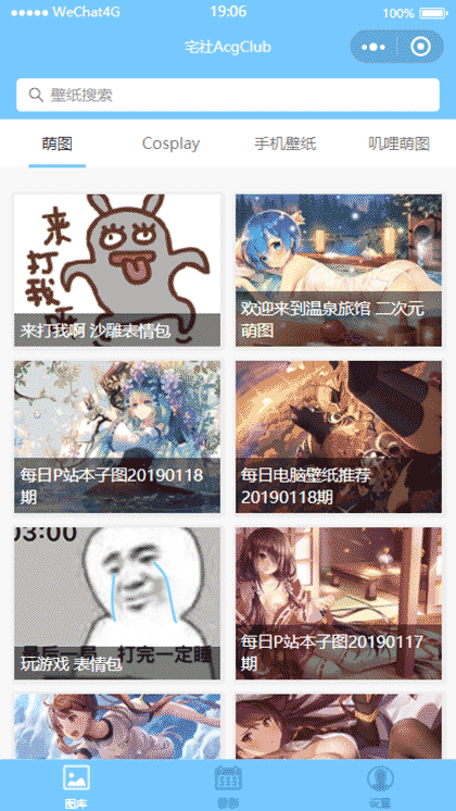 宅社AcgClub截图1
