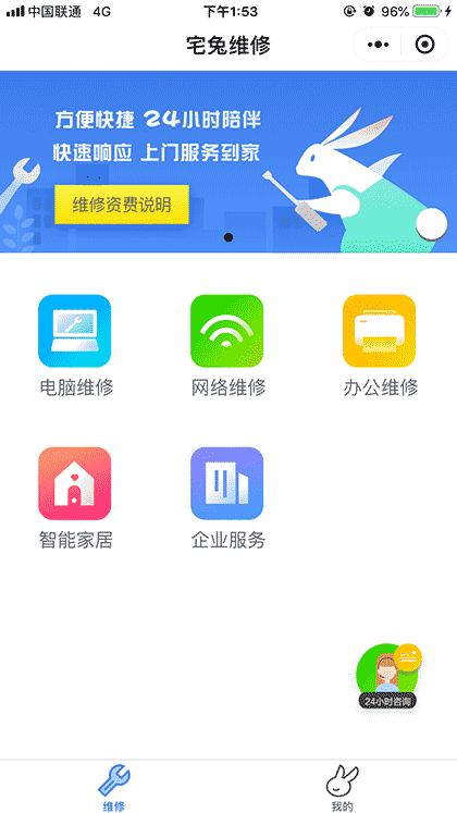 宅兔电脑维修截图2