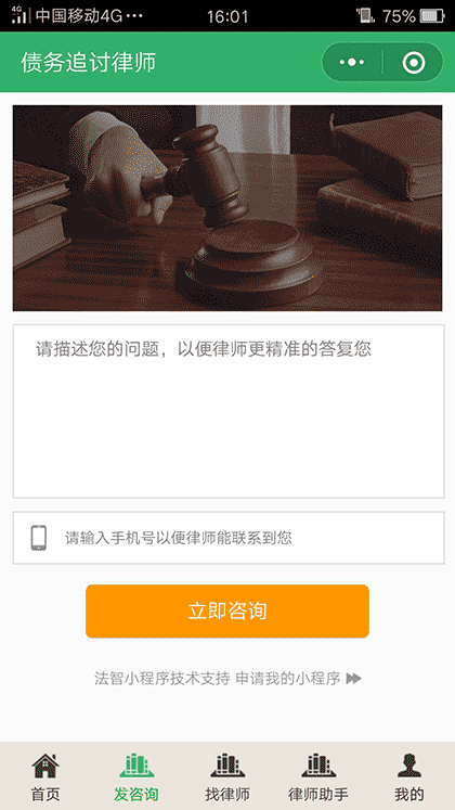 债务追讨律师截图3