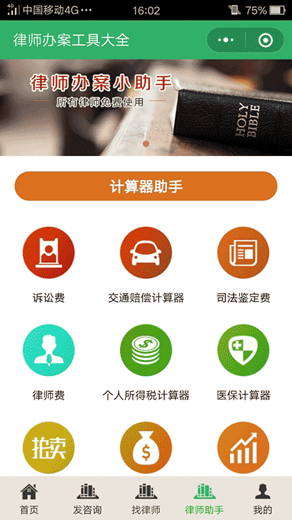 债务追讨律师截图3