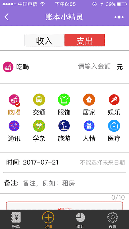 账本小精灵截图2