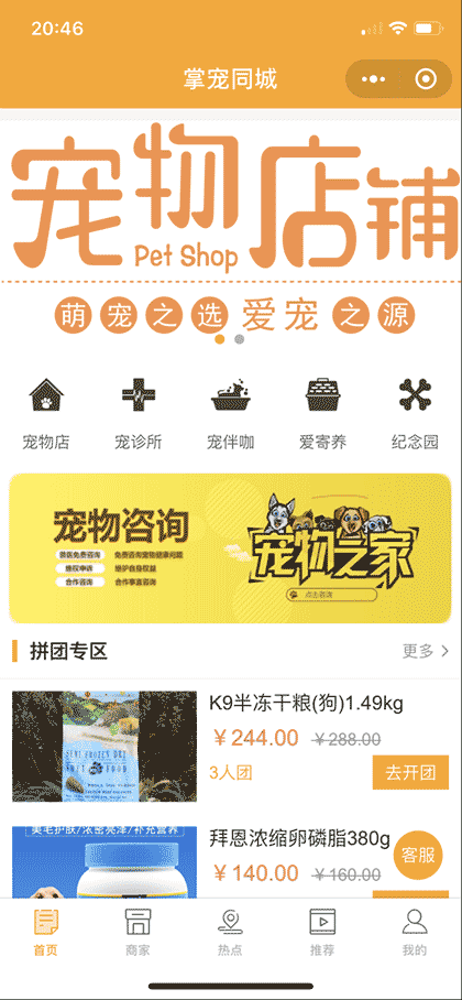 掌宠同城截图1