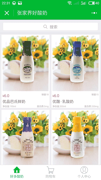 张家界好酸奶截图1