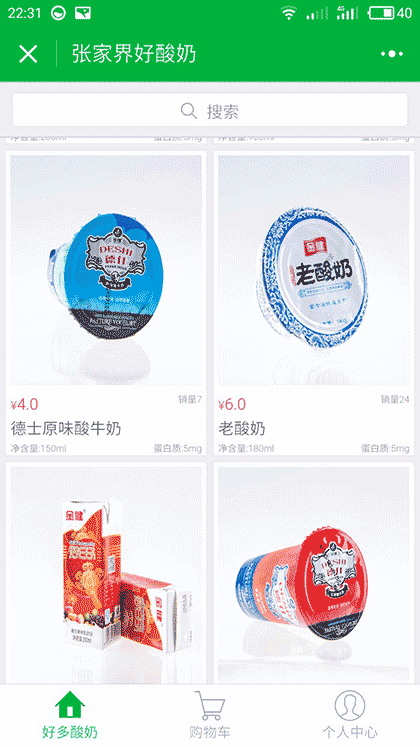 张家界好酸奶截图3