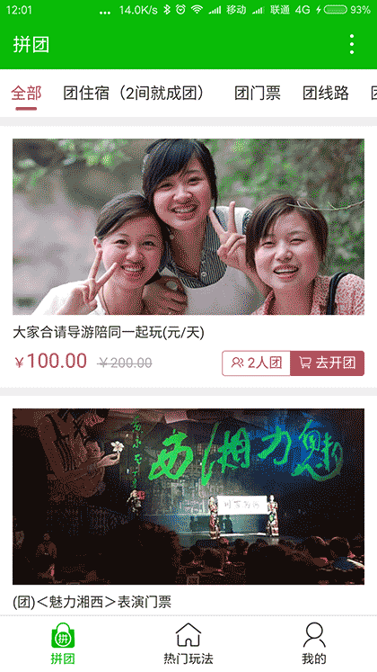张家界旅行社截图1