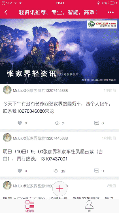 张家界旅游导游截图1