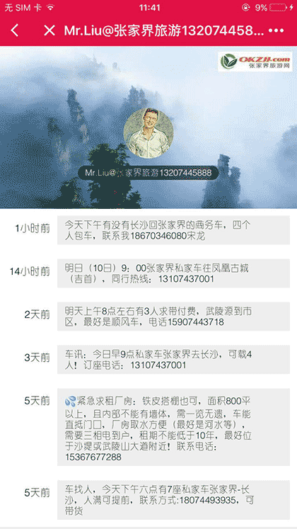 张家界旅游导游截图2