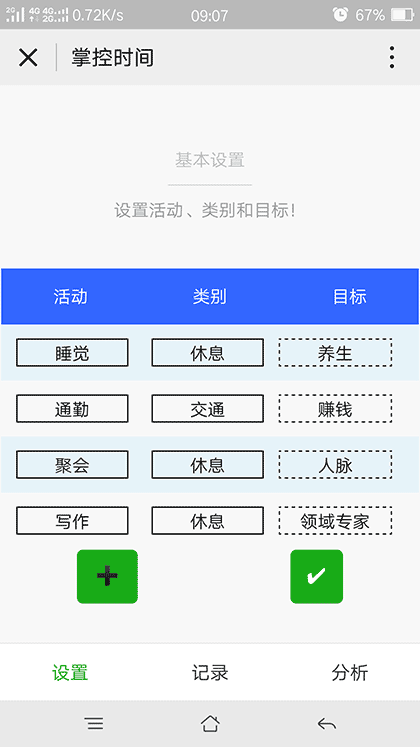 掌控时间截图1