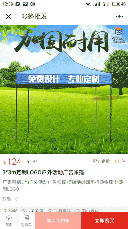 帐篷批发截图1