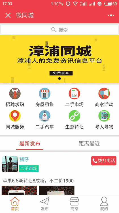 漳浦同城社区截图1