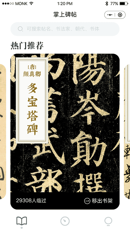 掌上碑帖截图1