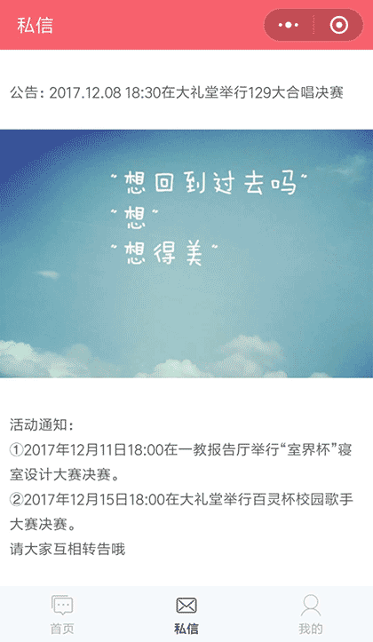 掌上江理beta截图3