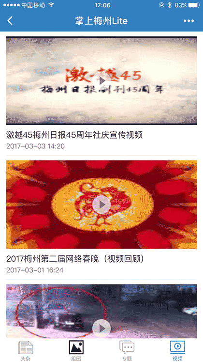 掌上梅州Lite截图1