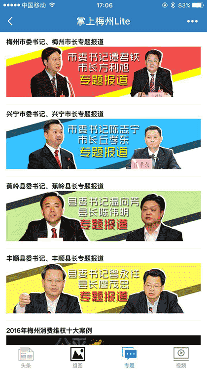 掌上梅州Lite截图2