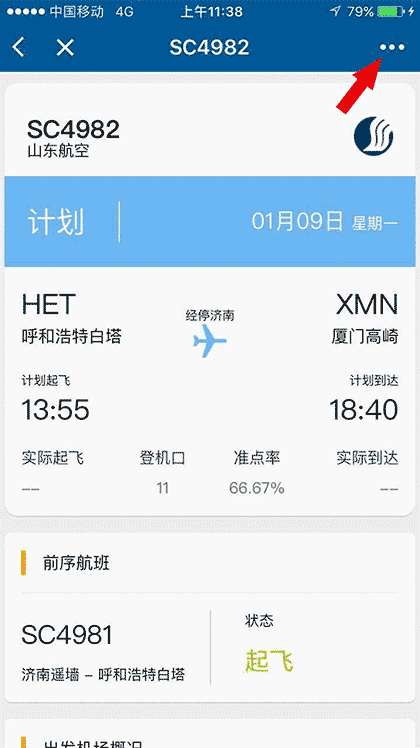 掌尚微旅行截图3