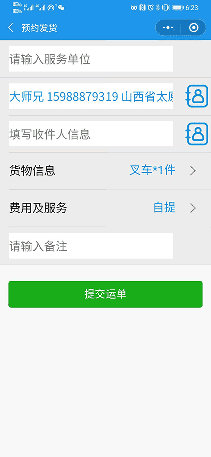 掌上物流管家截图3