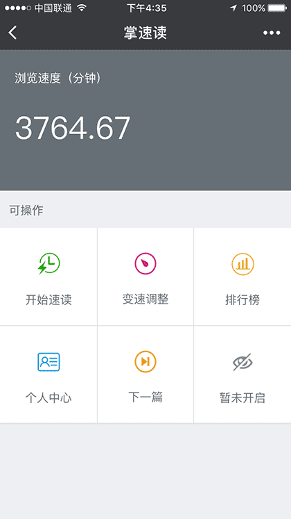 掌速读截图1