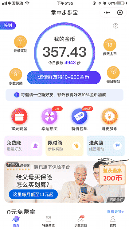 掌中步数宝截图1