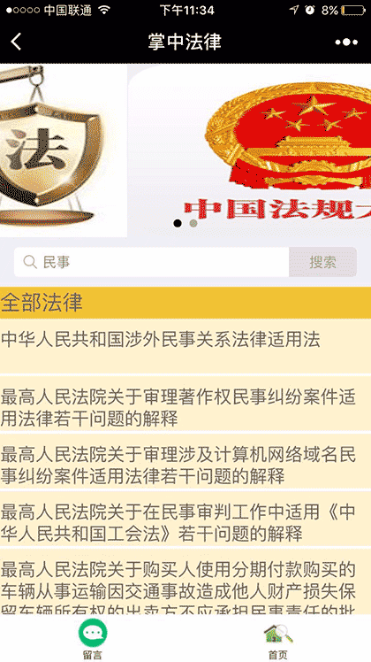 掌中法律截图1
