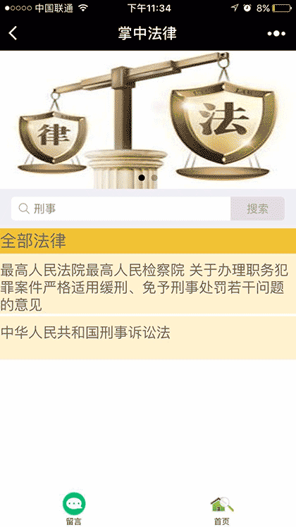 掌中法律截图3